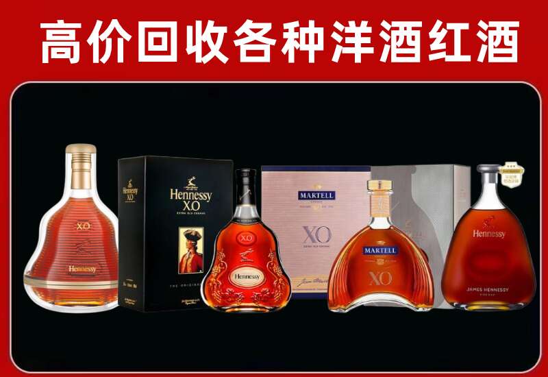 阿坝州马尔康回收轩尼诗